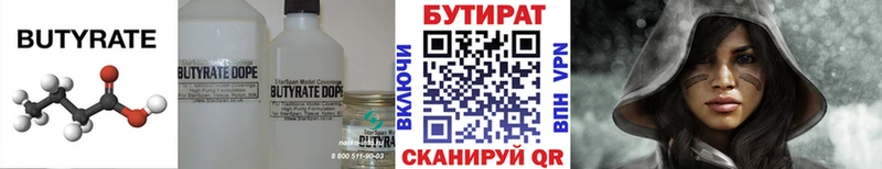 БУТИРАТ бутик  как найти   Кириллов 